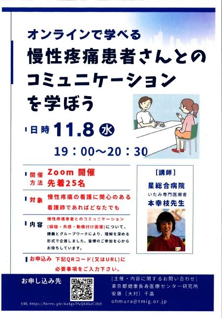 他団体】〈東京都健康長寿医療センター研究所〉オンラインで学べる